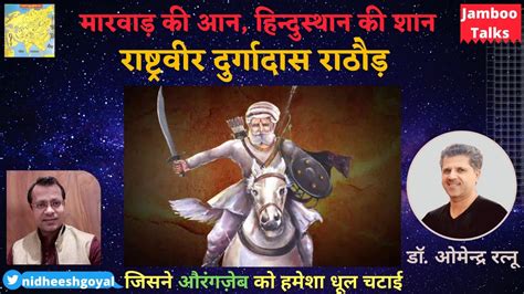 Unsung Warriors Veer Durgadas Rathore सनातन धर्म योद्धा Untold Story Omendra Ratnu