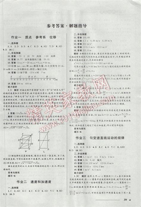 2017年志鸿优化系列丛书寒假作业高一物理课标版答案——青夏教育精英家教网——