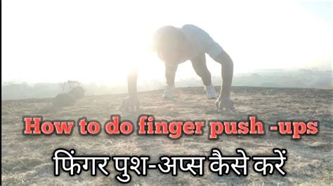 How To Do Finger Push Ups 💪फिंगर पुश अप्स कैसे करें Youtube