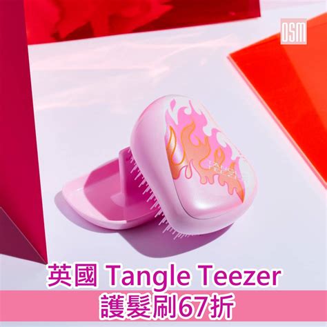 網購英國 Tangle Teezer 護髮刷67折 免費直運香港澳門