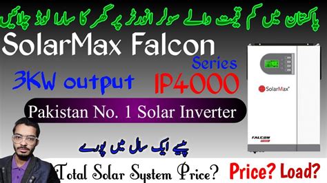 Solarmax Pv Kw Solar Inverter Price In Pakistan Ziewnic