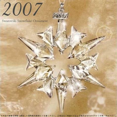 スワロフスキー 2007年 限定 スノーフレーク クリスマス オーナメント Swarovski 872200 872200 インポート