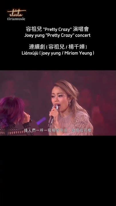 Joey Yung Pretty Crazy Concert 連續劇 容祖兒 楊千嬅 Liánxùjù Joey Yung Miriam Yeung Youtube