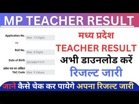 MPTET Latest Result MPTET VARG 1 Result 2023 MPTET वरग 1 रजलट