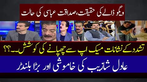 Breaking Sadaqat Abbasi Interview Exposed Media Channel S