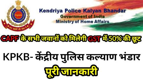 Capf S Kpkb Canteen Card Full Details Kendriya Police Kalyan