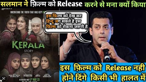 Salman Khan Reaction On The Kerala Story Salman Khan Ne The Kerala