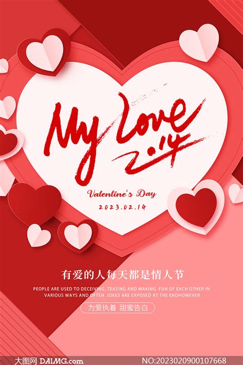 Mylove情人节主题海报模板psd素材大图网图片素材