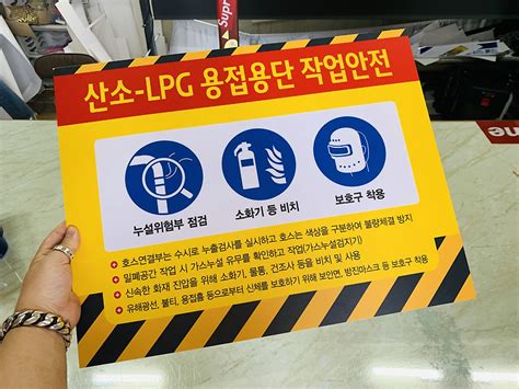 산소 Lpg 용접용단 작업안전 안전표지판