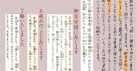 [b 日本語] 目上の人に対する「ご苦労様に存じます」「了解いたしました」は誤用ではなかった→1960年代の手紙の本から検証してみた