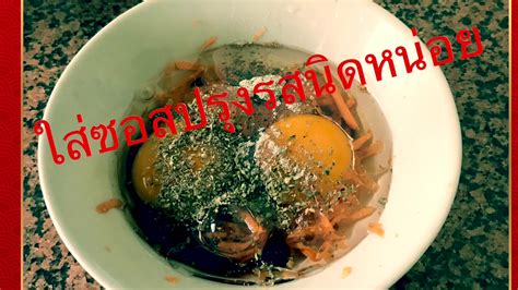 ทอดไข่แครอททูน่า🐣🐣🐣🐣🐣🐣fried Eggs Carrottuna Youtube