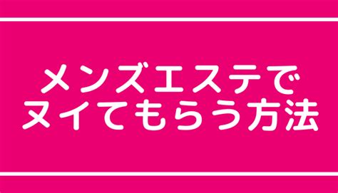 【妄想】メンズエステで抜きあり・本番セックスする方法【お店の選び方・女の子との接し方】 しろくまメンズエステ