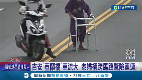 還好有熱心騎士 婦人拄 助行器 沒走斑馬線過馬路 暖心騎士擋車協助 網友讚 謝謝你｜記者 盧怡撰 呂彥│【live大現場】20230423│三立新聞台 Youtube