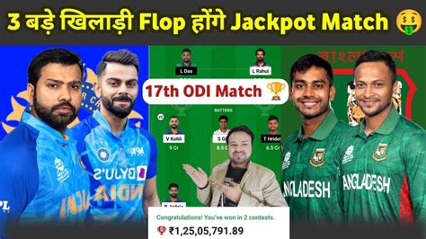 INDIA Vs Bangladesh 17th Odi World Match Dream 11 Prediction IND Vs Ban