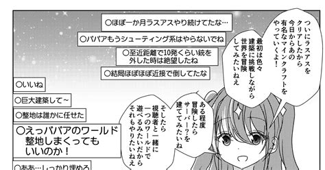 バーチャルyoutuber マイクラに挑戦しながら年齢を詐称してるvtuber なまずのマンガ 漫画 Vtuber 星空バアド