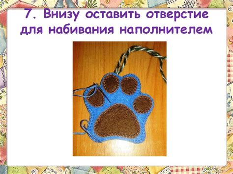 Брелок «Лапка». Изготовление брелка из фетра - презентация онлайн