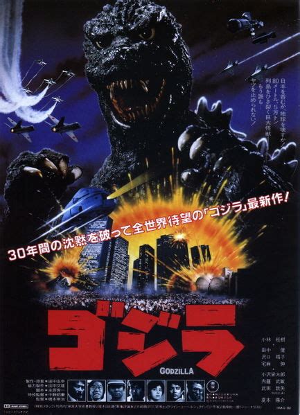 The Return Of Godzilla Wikizilla The Godzilla Resource And Wiki