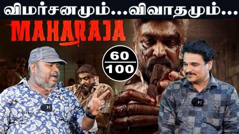 Maharaja Movie Review Vijay Sethupathi Anurag Kashyap Mamta