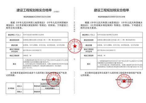 【武进】前黄镇文雅苑安置小区续建工程（三期）剩余地块项目建设工程规划核实合格单常州市自然资源和规划局