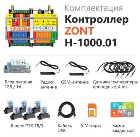 Универсальный контроллер ZONT H-1000.01 - купить по выгодной цене в ...
