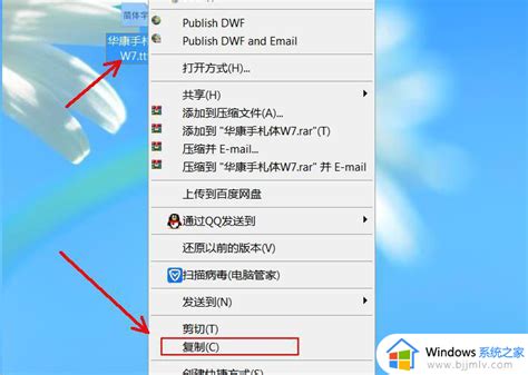 怎样安装字体到电脑上 怎么安装字体包到电脑上 Windows系统之家