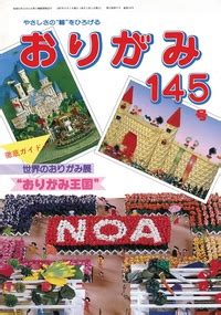 NOA Magazine 145 Book Review Gilad S Origami Page