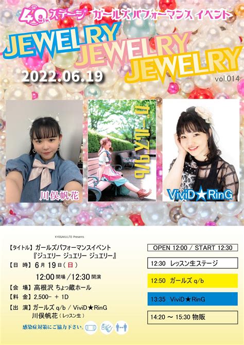 Vivid★ring 公式 On Twitter 【619 Live情報】🎤💃🎸 ⭐️予約受付スタート‼️ 『jewelry