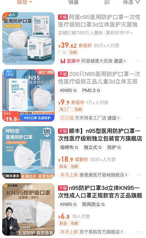 N95口罩价格跳水，“持续新低，就好像我买的股票”产品疫情平台