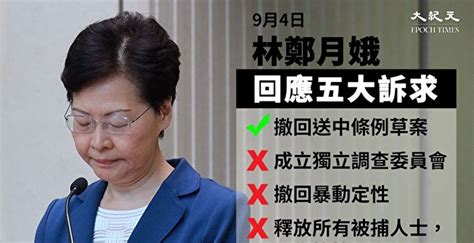 撤修例 中共外交部拒答 港澳办继续沉默 林郑 大纪元