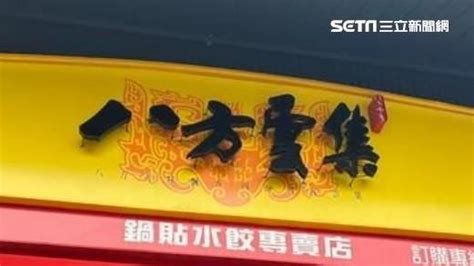 八方雲集疑4人食物中毒！北市稽查「3缺失」 複查不合格最高罰2億 生活 三立新聞網 Setncom