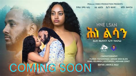 NEW ERITREAN SHORT MOVIE COMING SOON HNE LSAN BY HARIE 2023 YouTube