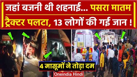 Rajgarh Road Accident Mp में ट्रैक्टर पलटा 13 लोगों की गई जान Mp