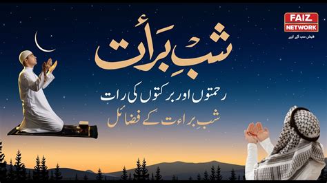 Shab E Barat Ki Fazilat Or Uski Ahmiyat Shaban Shab E Barat Ki