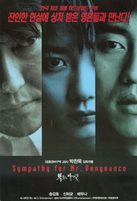 Sympathy For Mr Vengeance In Blu Ray Sympathy For Mr Vengeance