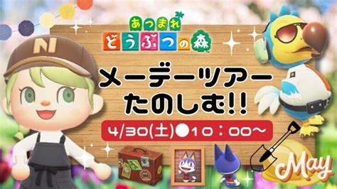 【あつ森】メーデーツアー2022を楽しむ！3度目のメーデーイベントだけど、どれぐらいでクリアできるかな？ Byよめまる 【生配信】 あつ森