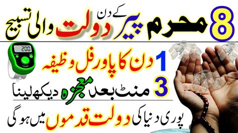 Muharram Peer Ke Din Dolat Wali Tasbih Surah Ikhlas Ka Powerful