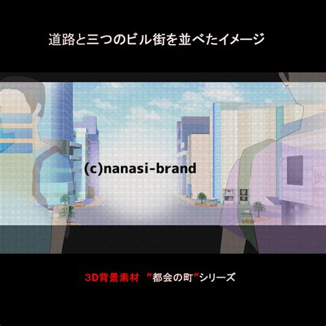 【3d背景素材】都会の街のビル群ーkandl みんなが行き交う場所別途看板etc付き Nanasi Brand Booth