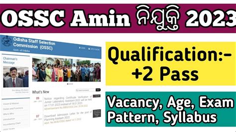 Ossc Amin Recruitment Ossc Amin Vacancy Update Youtube