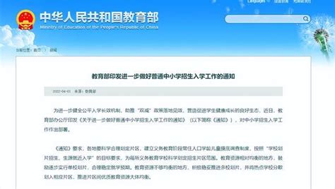 教育部發布「新通知」，招生政策有調整，「學區房」再次成為焦點 每日頭條