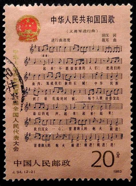 China National Anthem China 1983 Music by PassionGiftStampArt