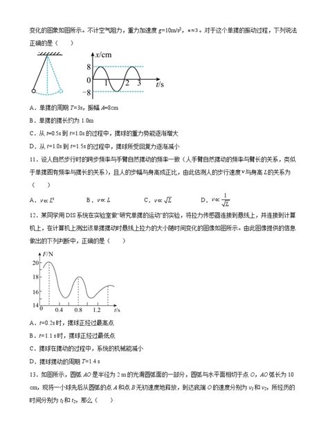 高中物理粤教版 2019选择性必修 第一册第三节 单摆巩固练习 教习网试卷下载