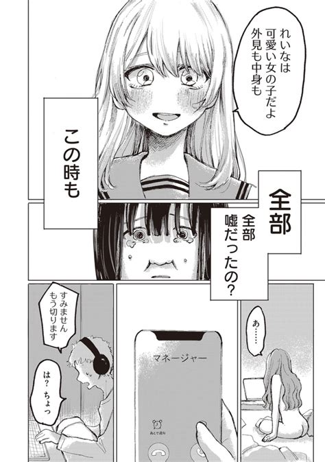 ＜画像72 142＞【あめみくろさん漫画】「整形したアイドルの話」「ふつうに食べられなくなったアイドルの話」など収録｜fandomplus ファンダムプラス