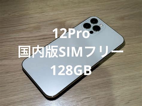 48 0 割引 Apple Iphone 12 Pro ゴールド 128 Gb Simフリー 新色追加 Swim Main Jp