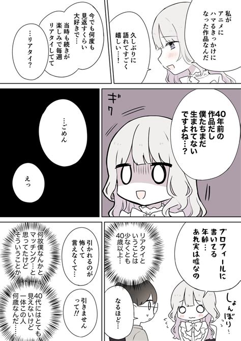 「マッチングアプリで出会った美少女に騙された話」餡ねここ🐈🤍c104月東p52bの漫画