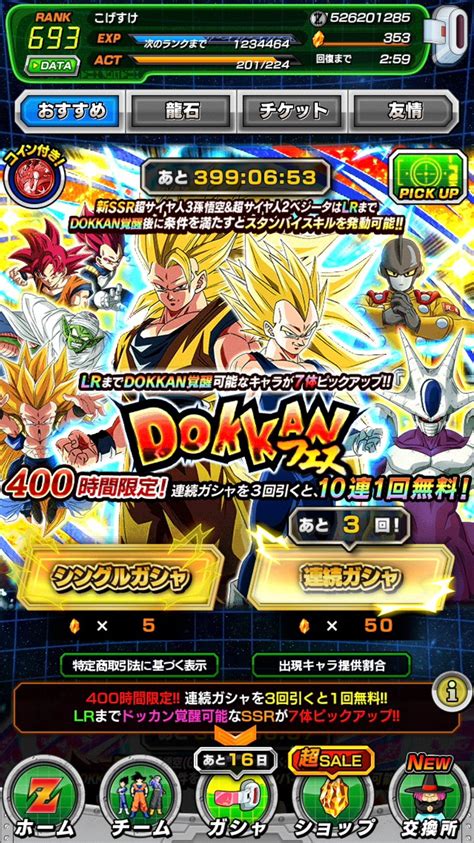 ドッカンバトル Wドッカンフェスz側40連編 ドラゴンボール溺愛ブログ