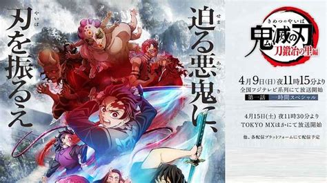 鬼滅の刃・刀鍛冶の里編 第1話1時間sp 視聴率80 芸能界 気になるあの噂 大調査ユニット