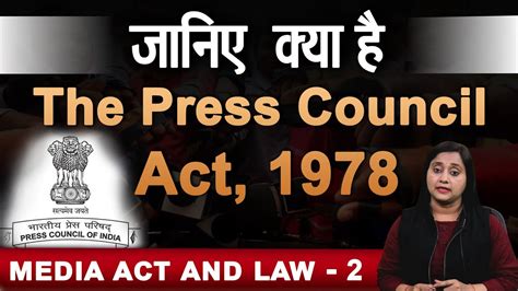 Know What Is The Press Council Act Youtube