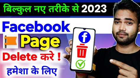 Facebook Page Delete Kaise Karte Hain Fb Page Delete Kaise Kare 2023