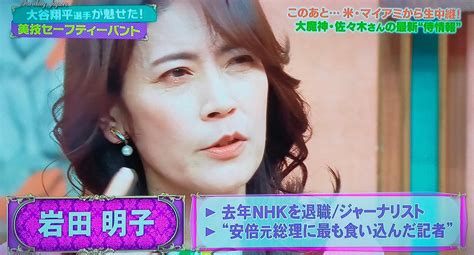 Ultra‐k On Twitter Rt Ppsh411945 元nhk職員の岩田明子さんが「安倍元総理に最も食い込んだ記者」とし