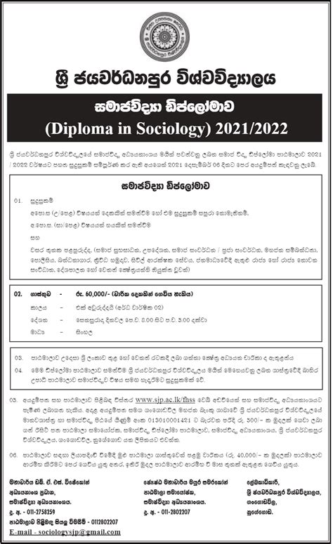 University Of Sri Jayewardenepura Diploma In Sociology 2021 2022